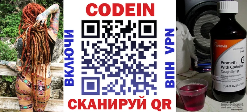 Кодеиновый сироп Lean Purple Drank  Купить где  Славянск-на-Кубани 